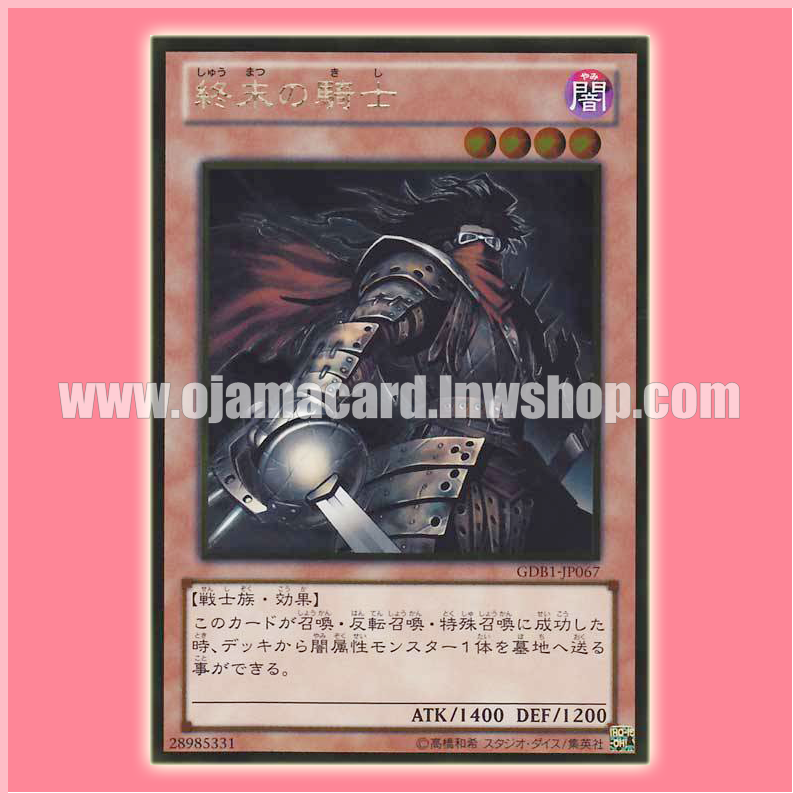 GDB1-JP067 : Armageddon Knight / Knight of the End (Gold Rare)