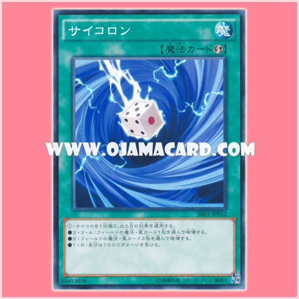 SR01-JP032 : Dicephoon / Dicyclone (Common)