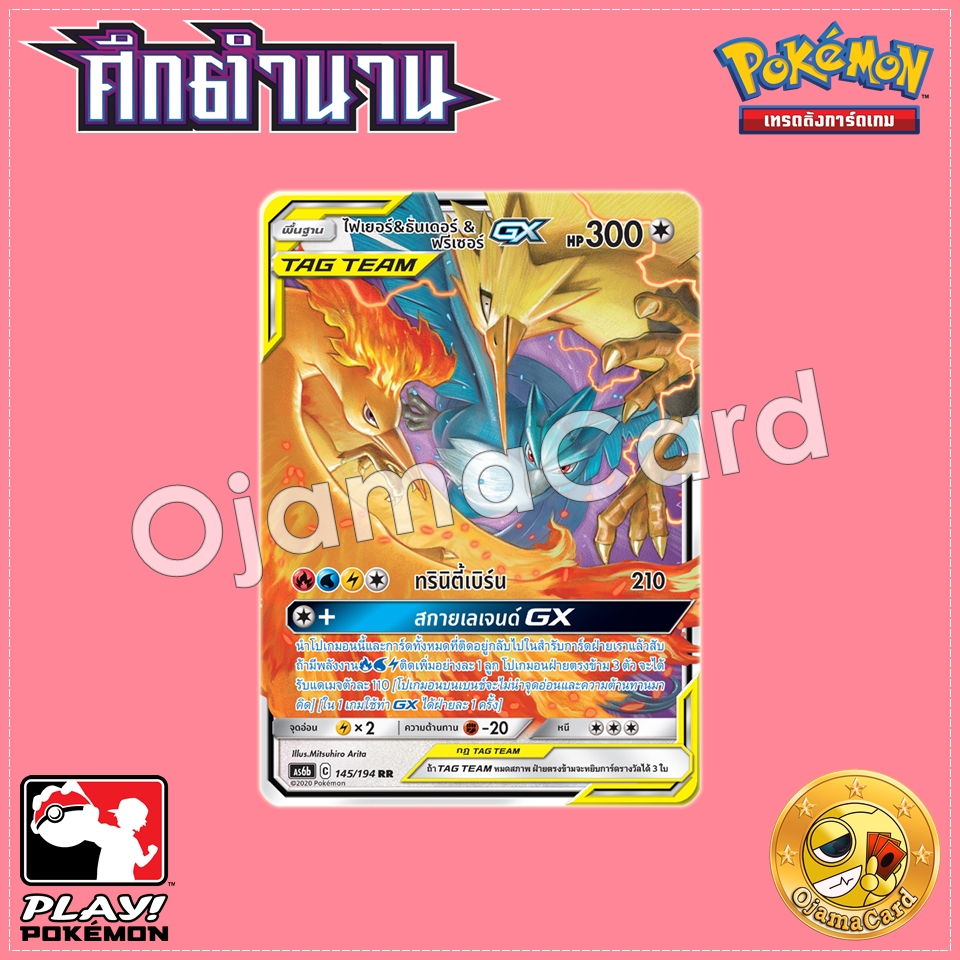 145/194 : ไฟเยอร์ & ธันเดอร์ & ฟรีเซอร์ GX - RR [AS6B]