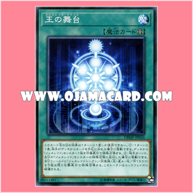 DBMF-JP034 : Generaid Stage (Common)