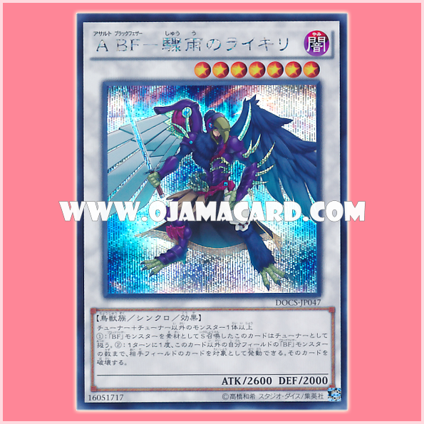 DOCS-JP047 : Assault Blackwing - Raikiri the Sudden Shower / Assault Black Feather - Raikiri the Sudden Shower (Secret Rare)