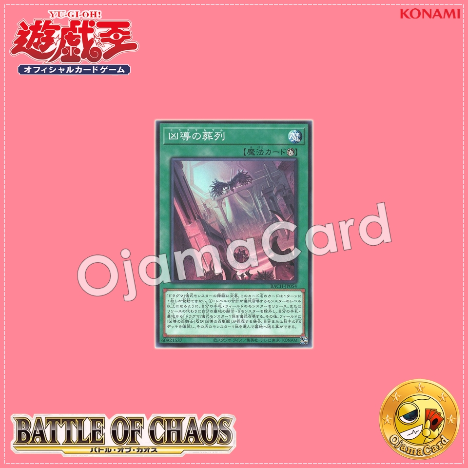 BACH-JP054 : Dogmatikabre / Dragmacabre (Common)