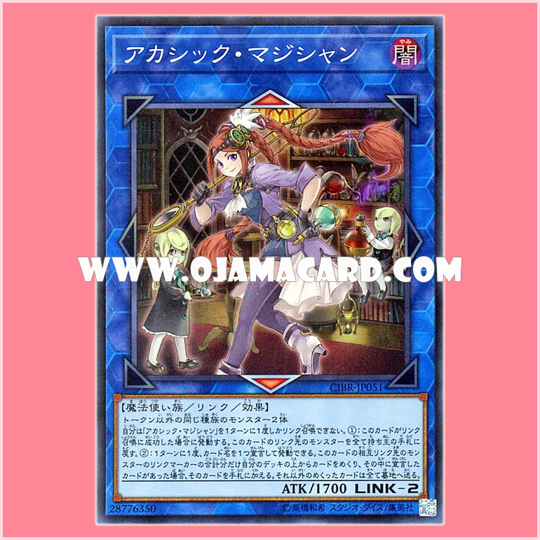 CIBR-JP051 : Akashic Magician (Super Rare)
