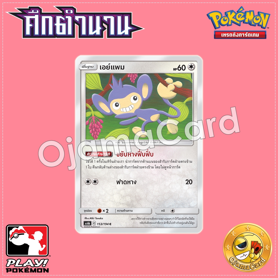 153/194 : เอย์แพม - C [AS6B]