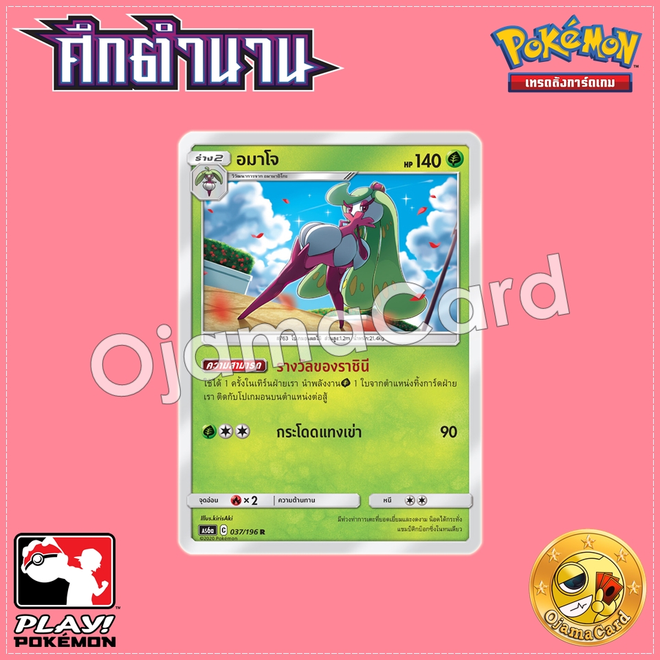 037/196 : อมาโจ - R「Foil」[AS6A]