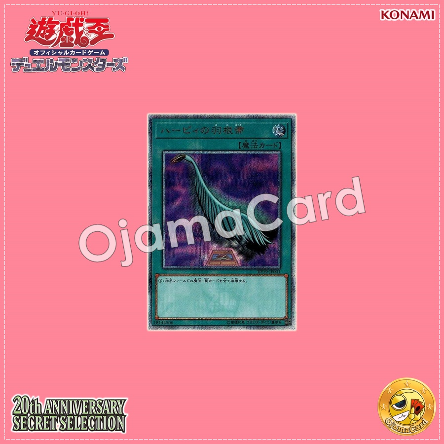 VP19-JP001 : Harpie's Feather Duster (20th Secret Rare)