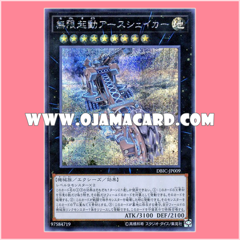 DBIC-JP009 : Infinitrack Earthshaker / Infinite Ignition Earthshaker (Secret Rare)