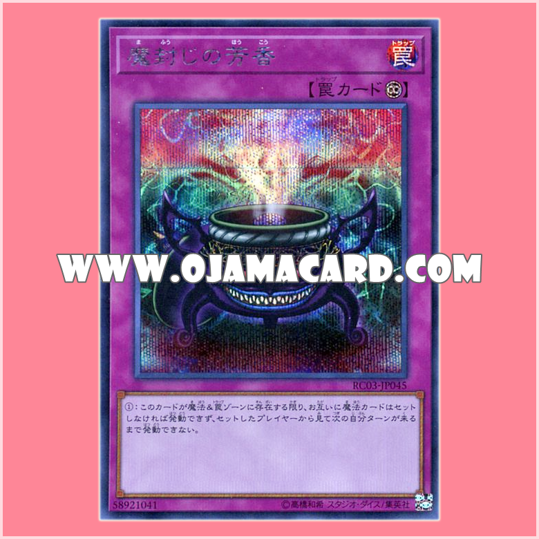 RC03-JP045 : Anti-Spell Fragrance / Magic-Sealing Fragrance (Secret Rare)