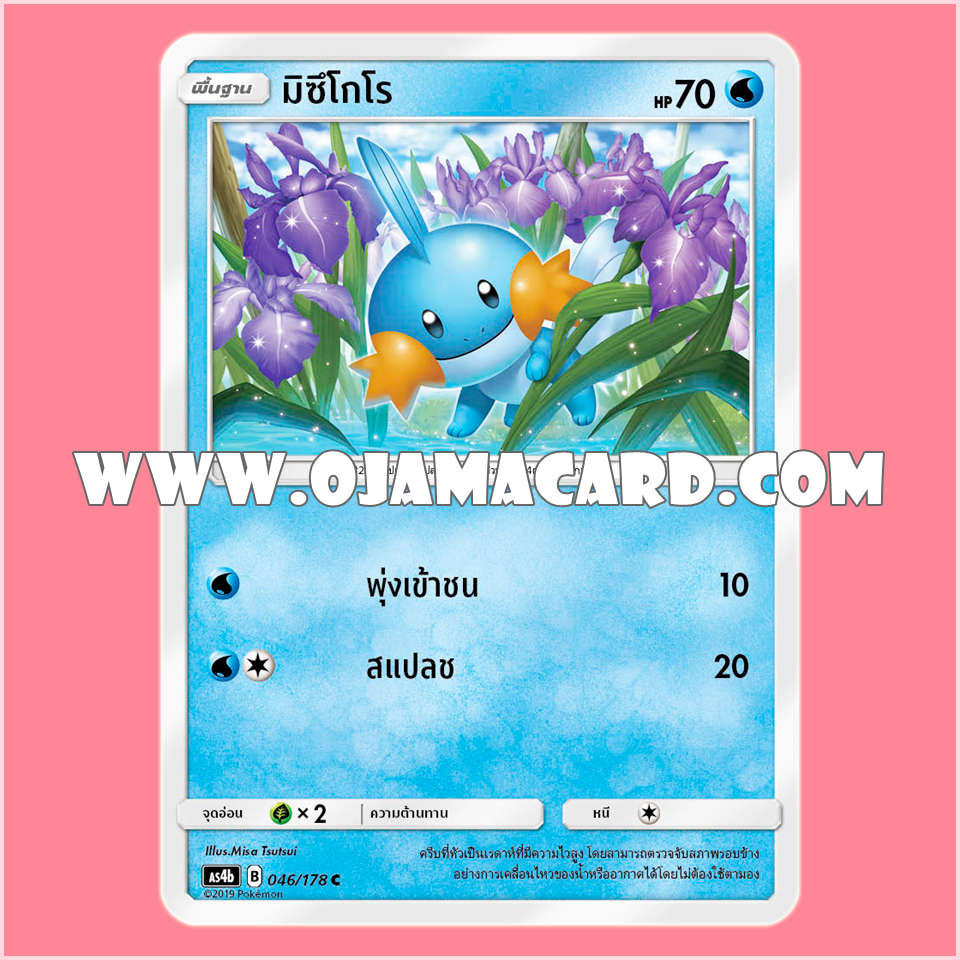 046/178 : มิซึโกโร - C [AS4B]