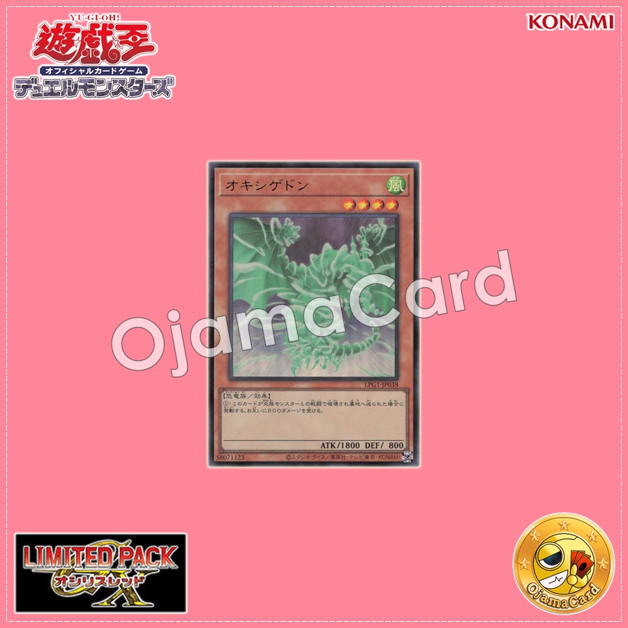 LPG1-JP038 : Oxygeddon (Ultra Rare)