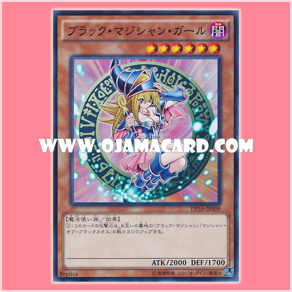 DP16-JP009 : Dark Magician Girl / Black Magician Girl (Super Rare)
