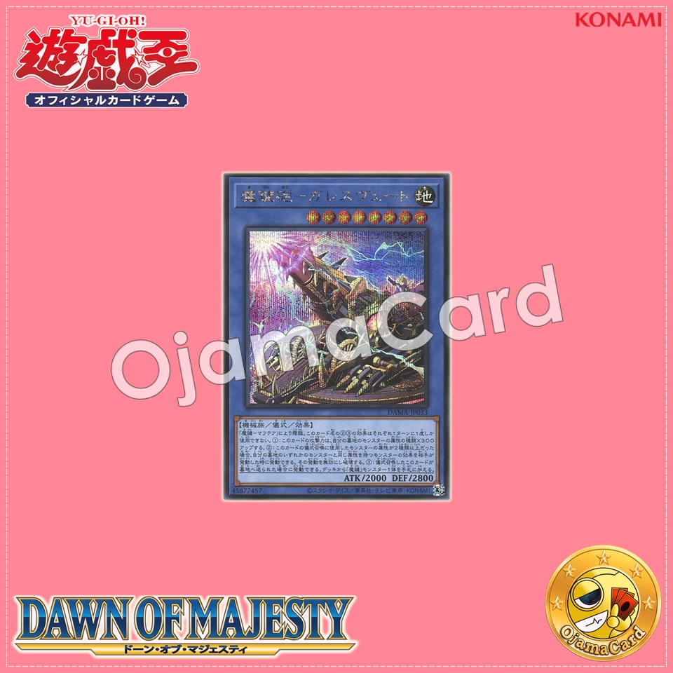 DAMA-JP033 : Magikey Mechmortar - Garesglasser / Magikey Cannon - Garesvet (Secret Rare)