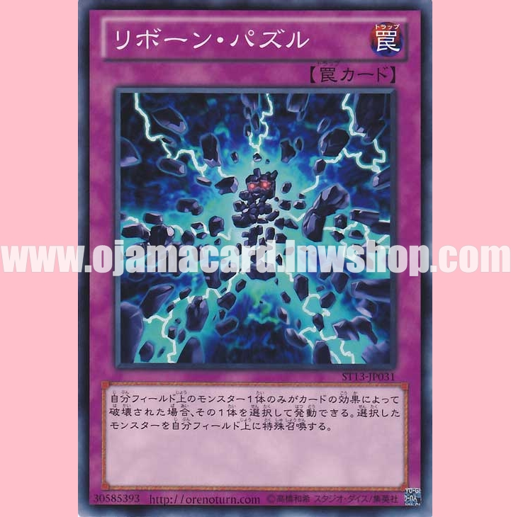 ST13-JP031 : Puzzle Reborn (Common)