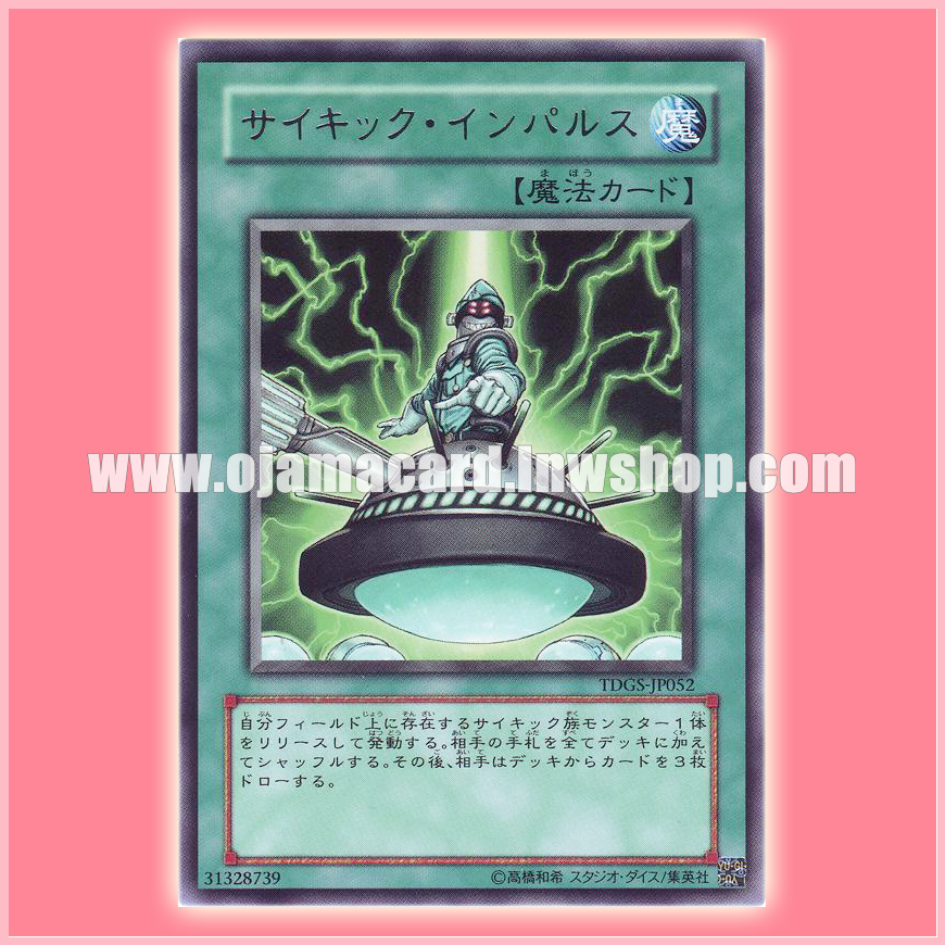 TDGS-JP052 : Psi-Impulse / Psychic Impulse (Rare)