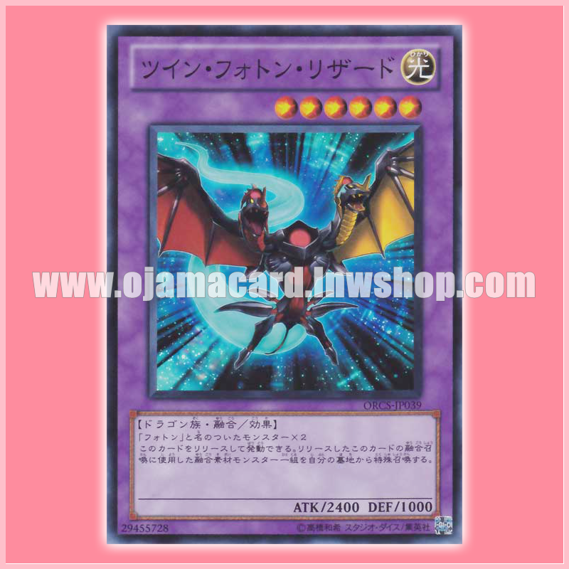 ORCS-JP039 : Twin Photon Lizard (Super Rare)