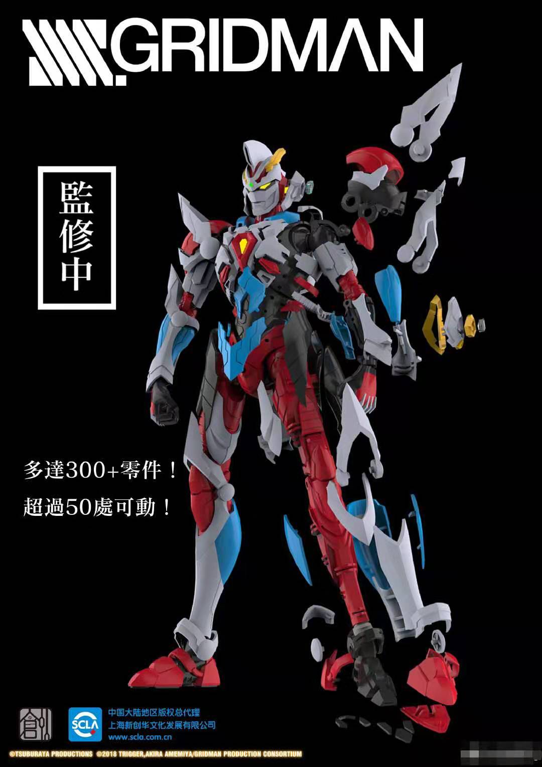 Gridman (25cm) + Led lights