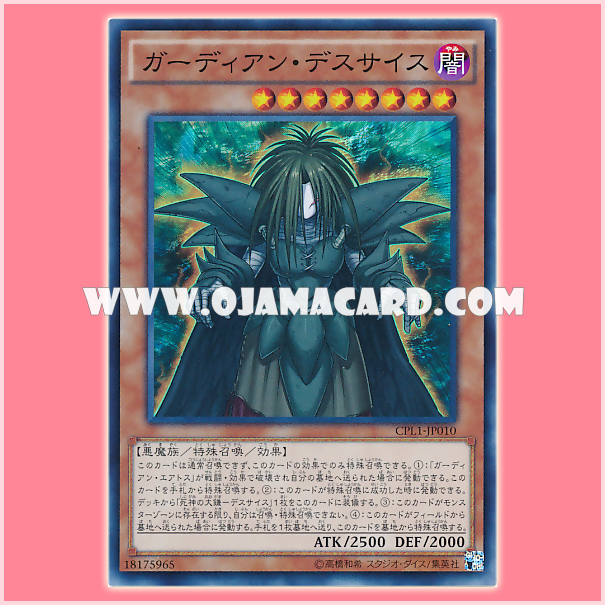 CPL1-JP010 : Guardian Dreadscythe / Guardian Deathscythe (Super Rare)