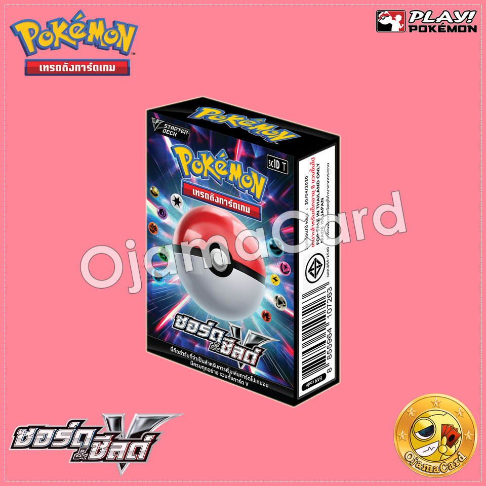 Pokémon TCG Sword & Shied (ซอร์ด & ชิลด์) — V Starter Deck : Sword & Shied V (ซอร์ด & ชิลด์ วี) [SC1DT]「1 Deck」