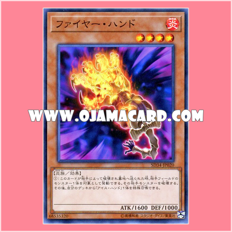 SD34-JP020 : Fire Hand (Common)