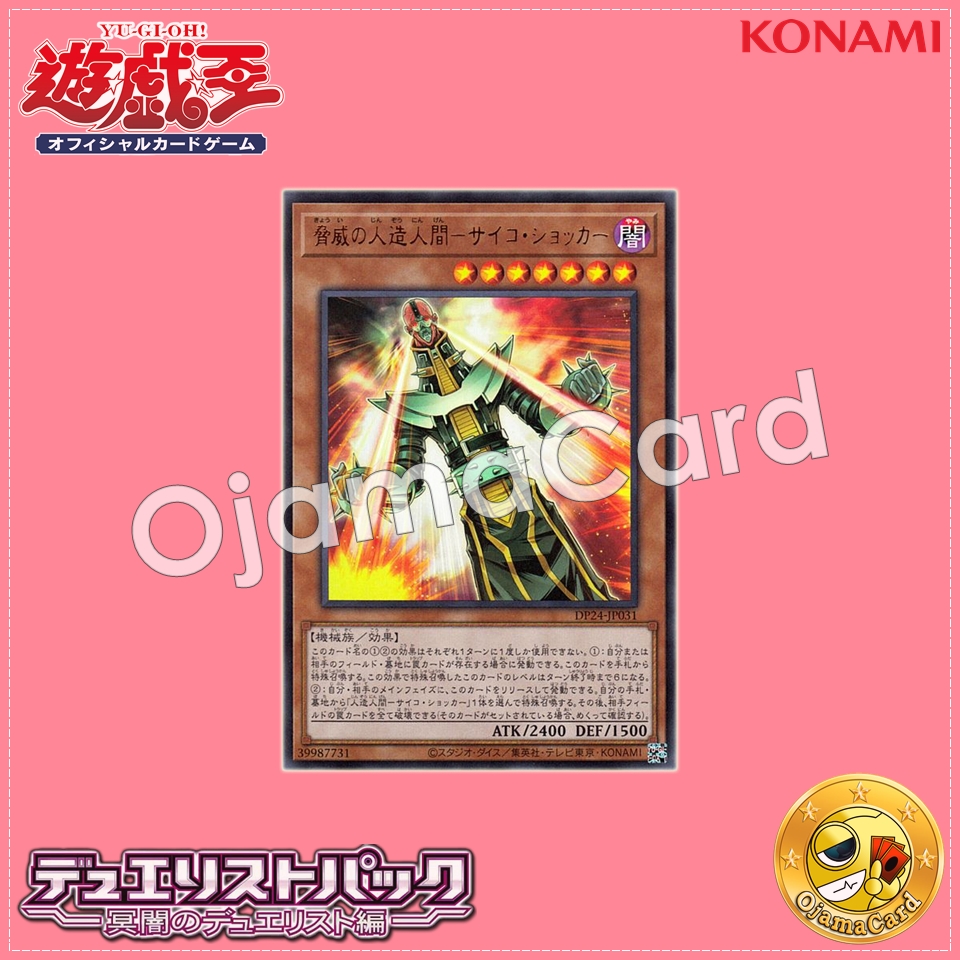 DP24-JP031 : The Menacing Jinzo / Menacing Android - Psycho Shocker (Ultra Rare)