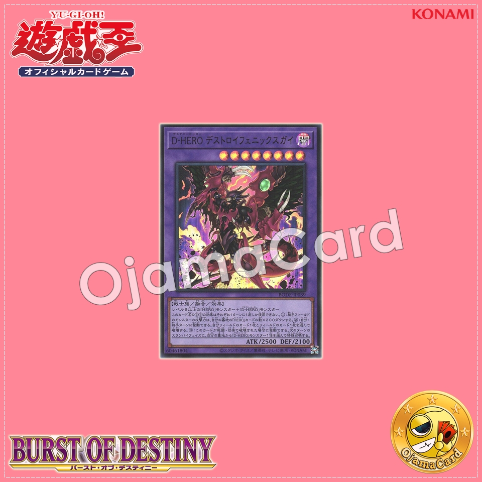 BODE-JP039 : Destiny HERO - Destroyer Phoenix Enforcer / Destiny HERO Destroy Phoenixguy (Ultra Rare)