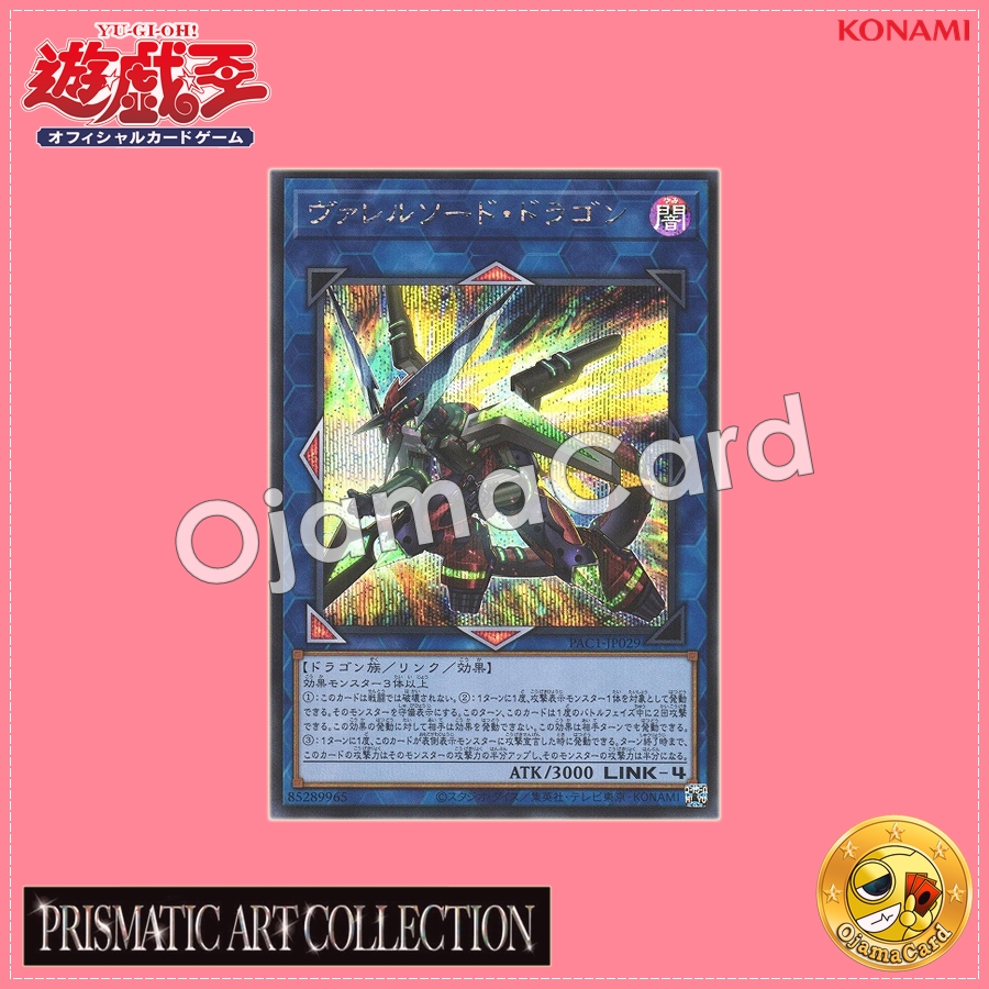 PAC1-JP029 : Borrelsword Dragon / Varrelsword Dragon (Secret Rare)