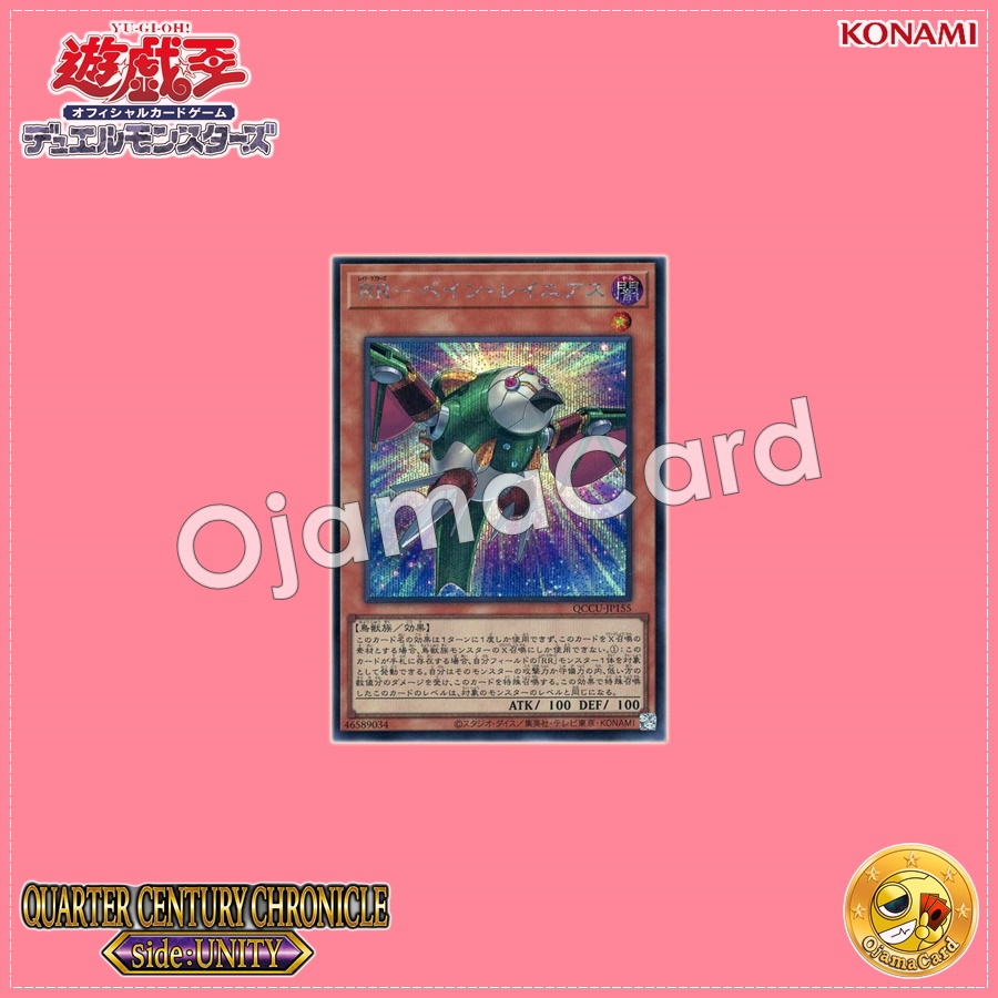 QCCU-JP155 : Raidraptor - Pain Lanius / Raid Raptors - Pain Lanius (Secret Rare)