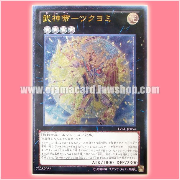 LVAL-JP054 : Bujintei Tsukuyomi (Ultimate Rare)