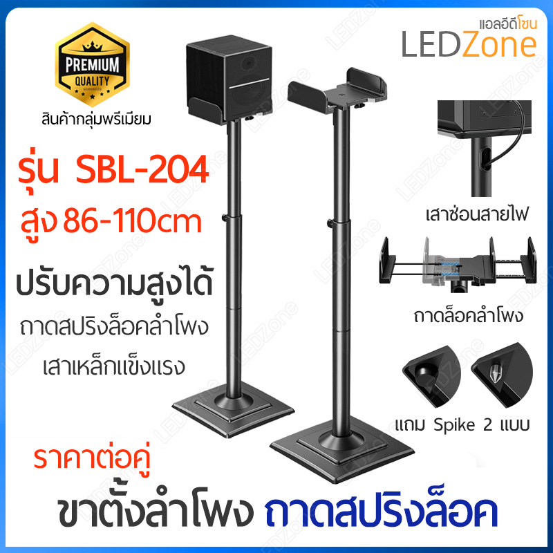 ขาตั้งลำโพงเหล็กเสาเดี่ยว ปรับความสูงได้ ถาดสปริงหนีบลำโพง สูง 86-110cm
