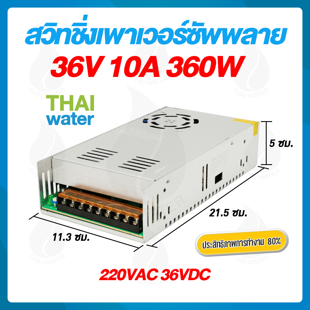 09-S-360-36 หม้อแปลงไฟฟ้า 220VAC 36VDC 10A 360W รุ่น S-360-36