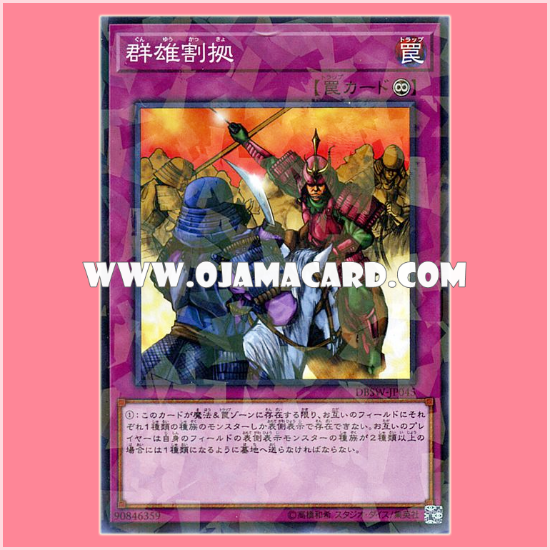 DBSW-JP045 : Rivalry of Warlords (Normal Parallel Rare)