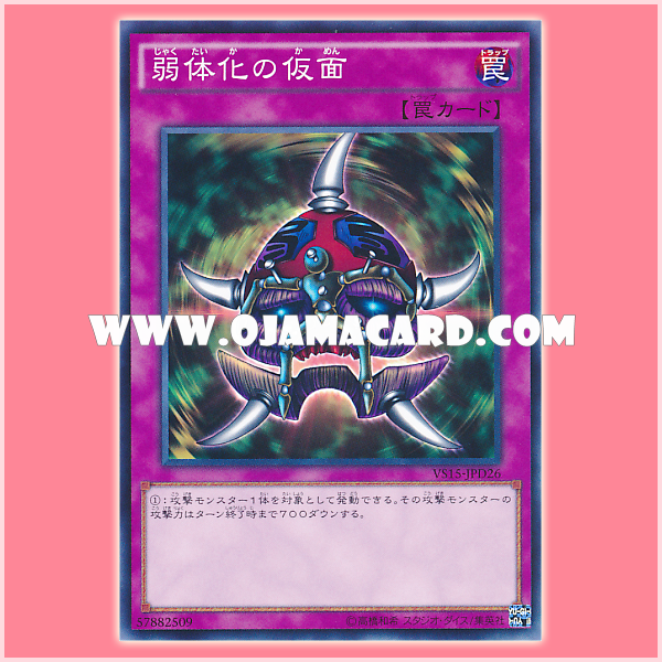 VS15-JPD26 : Mask of Weakness / Mask of Weakening (Common)