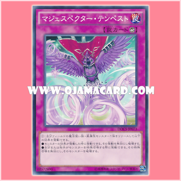 DOCS-JP073 : Majespecter Tempest (Common)