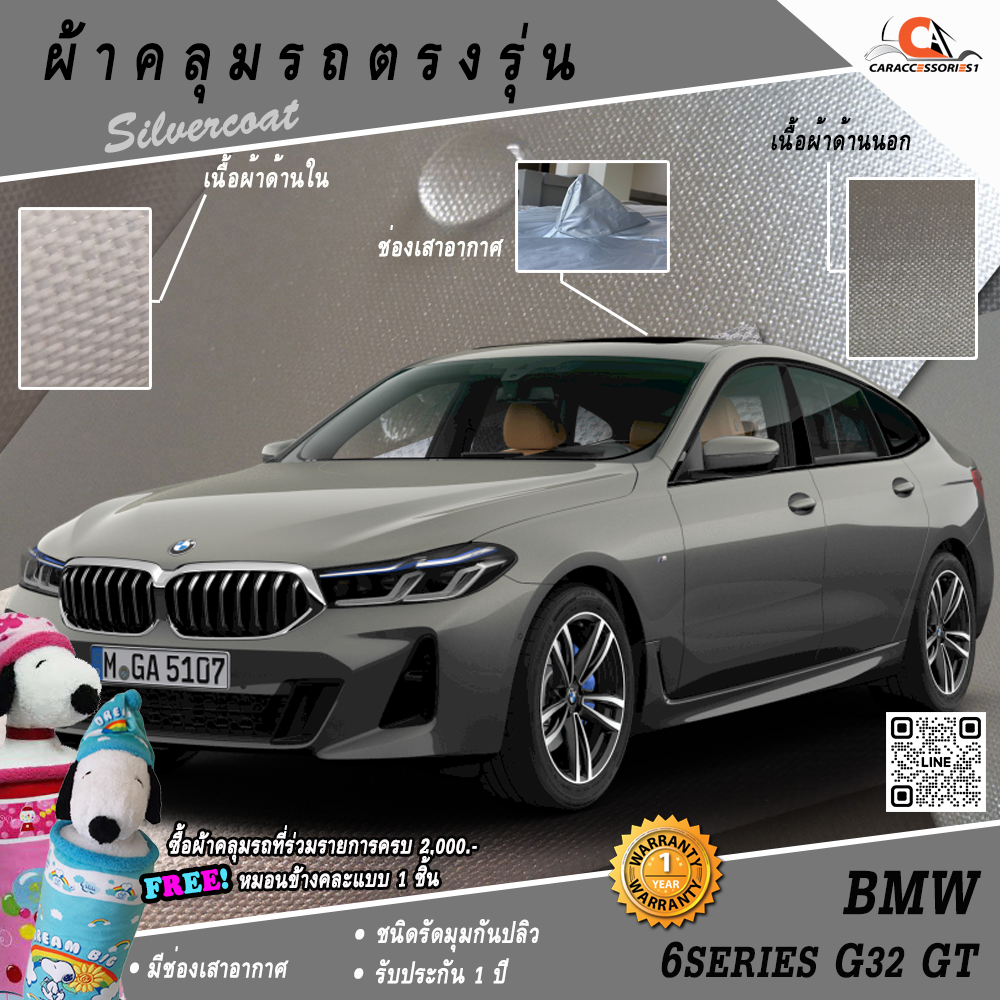 ผ้าคลุมรถ BMW 6Series G32 GT ตรงรุ่น 100%