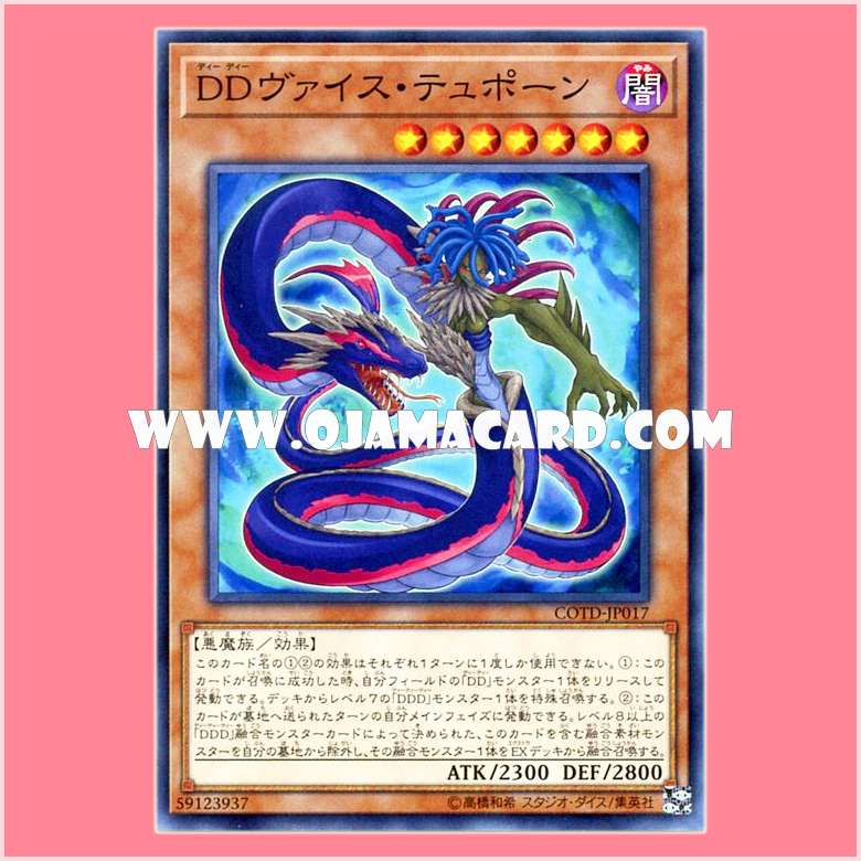 COTD-JP017 : D/D Vice Typhon (Common)