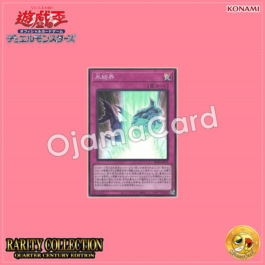 RC04-JP072 : Ice Barrier (Extra Secret Rare)