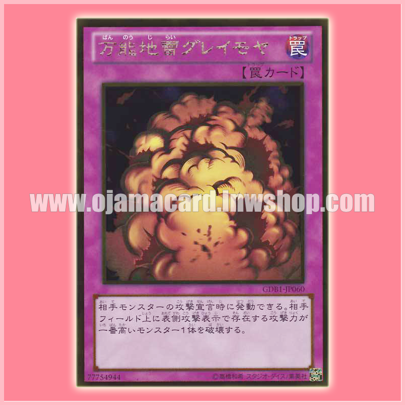 GDB1-JP060 : Widespread Ruin / All-Purpose Landmine Claymore (Gold Rare)
