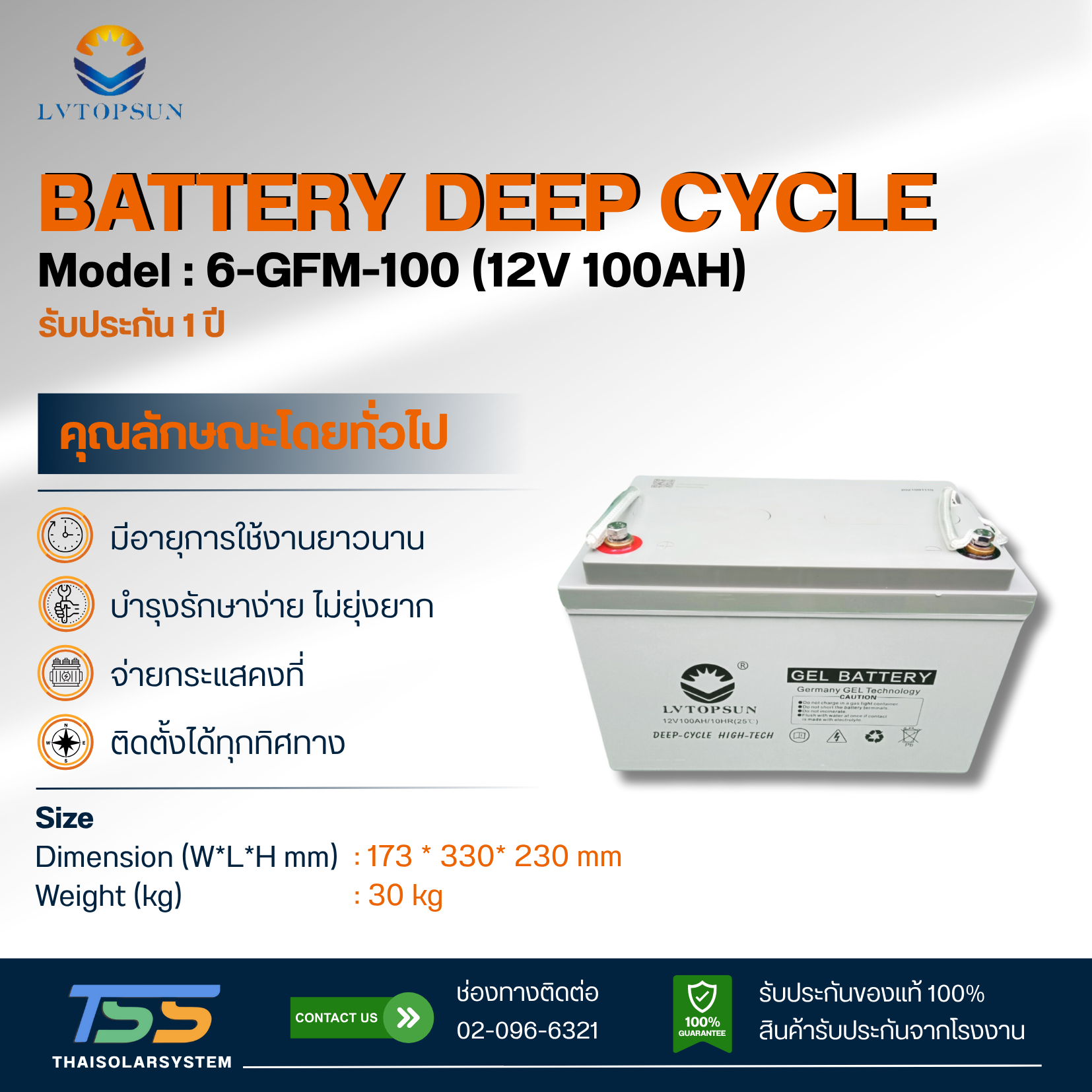 แบตเตอรี่ Deep Cycle GEL 100Ah 12V LVTOPSUN (ประกัน 1 ปี)