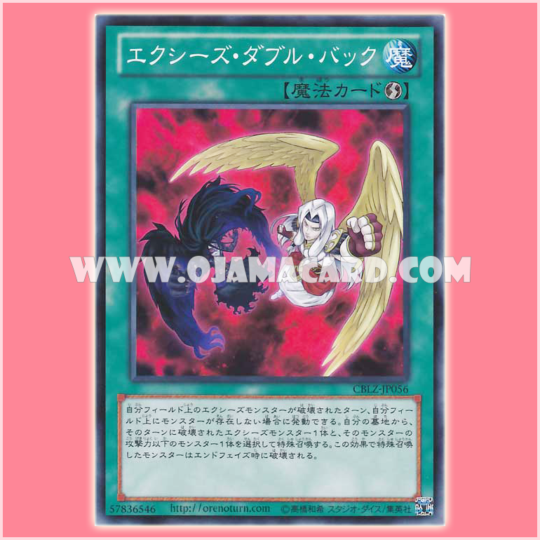 CBLZ-JP056 : Xyz Double Back (Common)