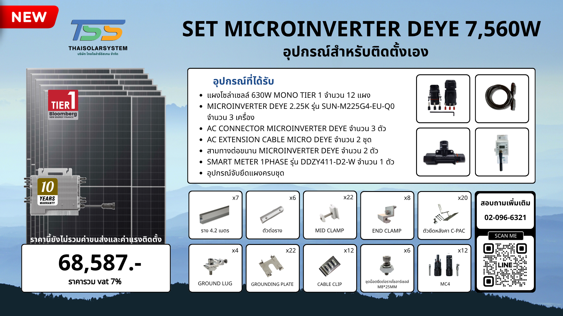 Set Microinverter DEYE 7,560w (เฉพาะของ)