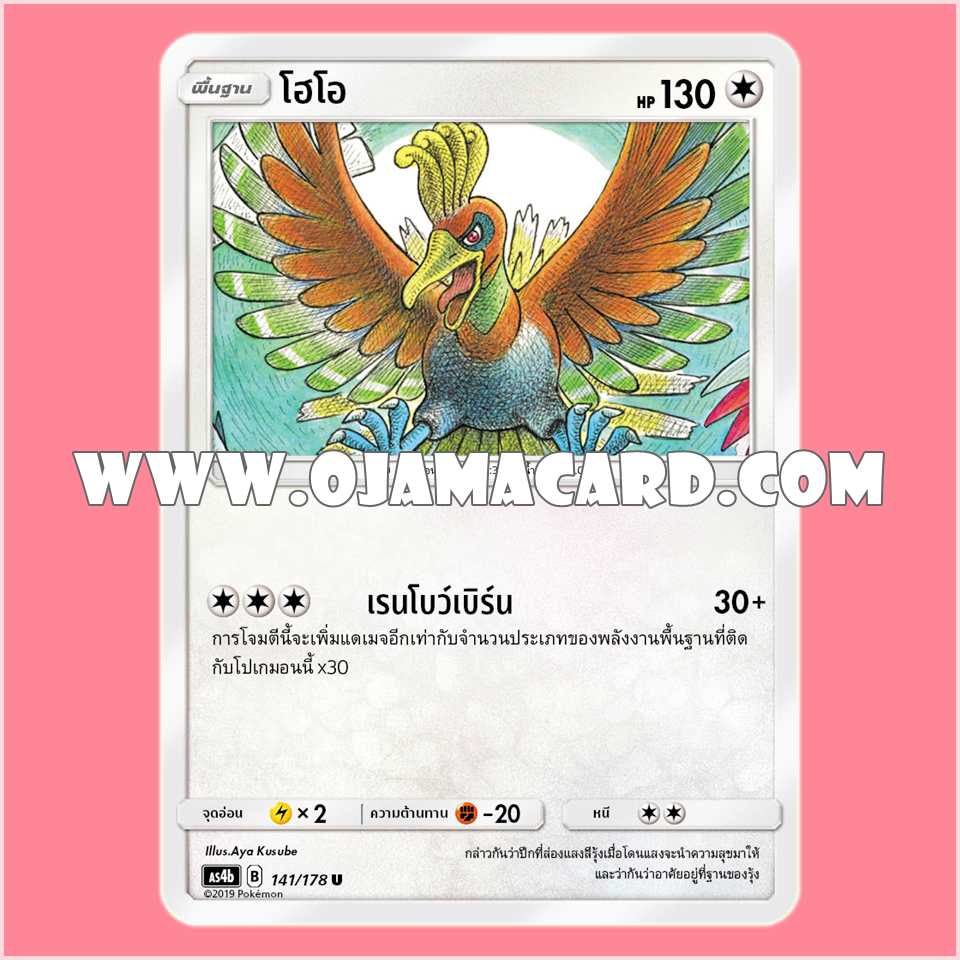 141/178 : โฮโอ - U [AS4B]
