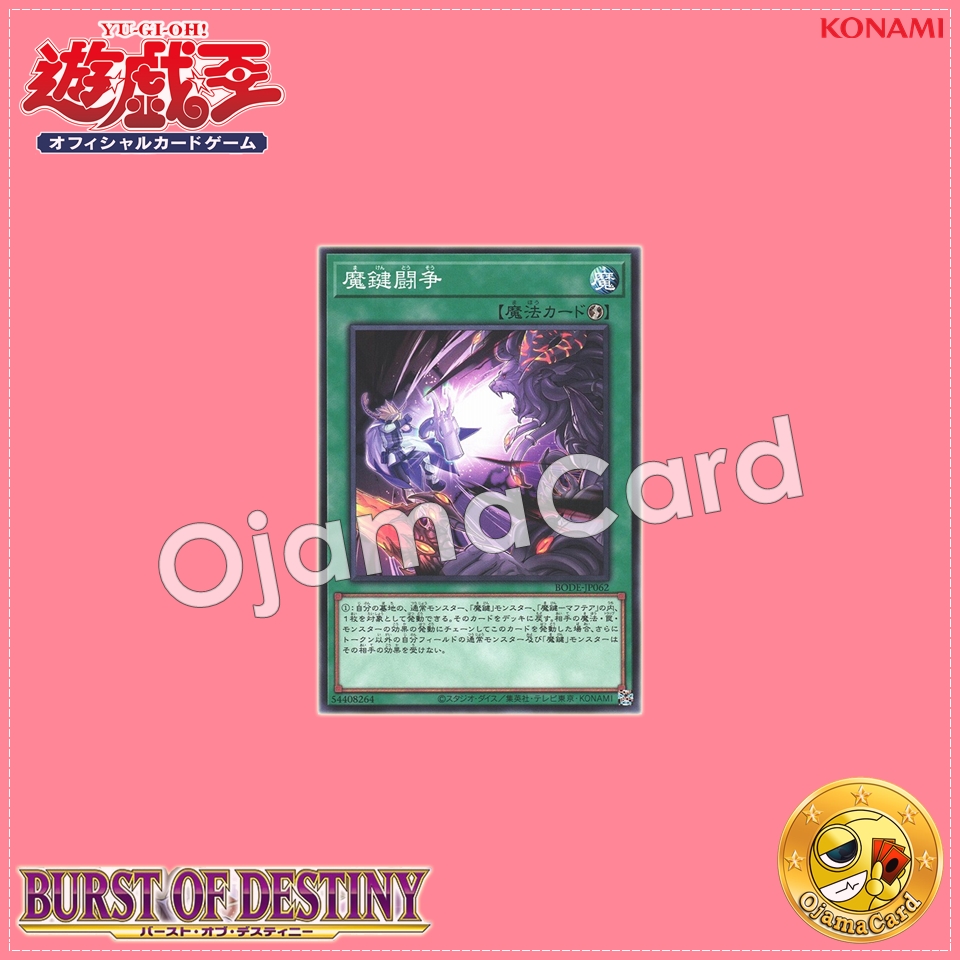 BODE-JP062 : Magikey Battle (Common)