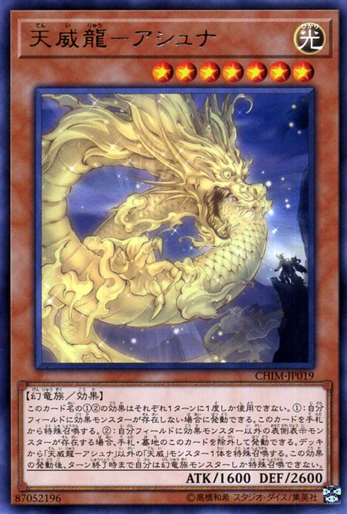 CHIM-JP019 : Tenyi Spirit - Ashuna / Tenyi Dragon - Ashuna (Rare)