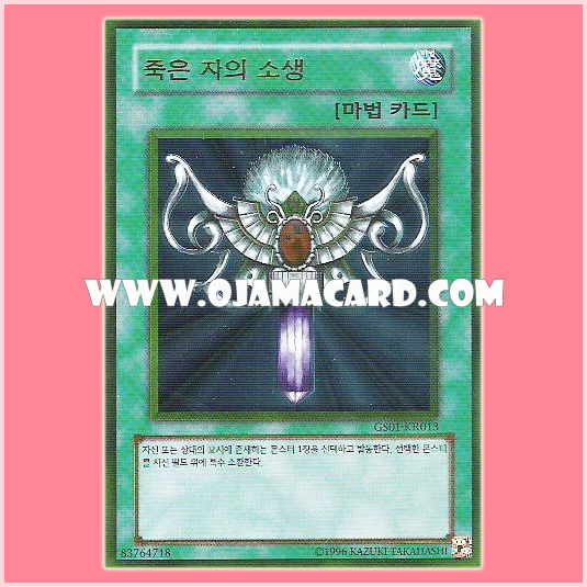GS01-KR013 : Monster Reborn / Resurrection of the Dead (Gold Rare)