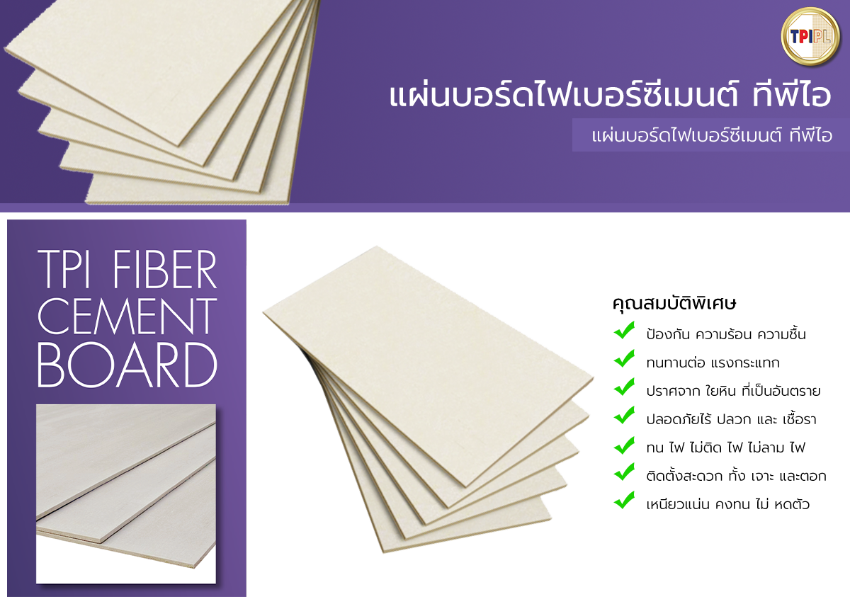 แผ่นพื้นไฟเบอร์ซีเมนต์ TPI
