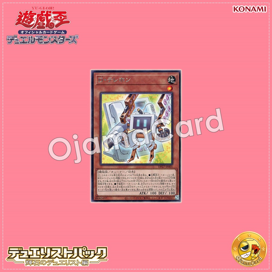 DP27-JP001 : Morphtronic Telefon / Deformer Telehon (Rare)