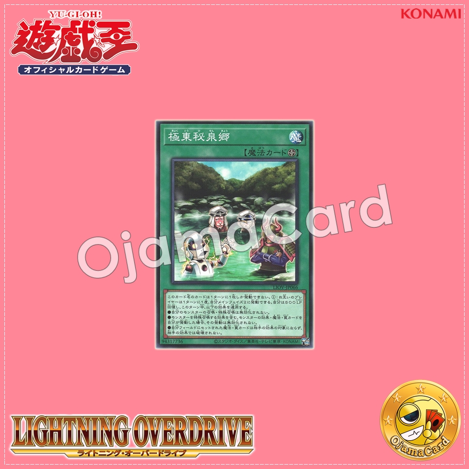 LIOV-JP066 : Hidden Springs of the Far East (Normal Rare)