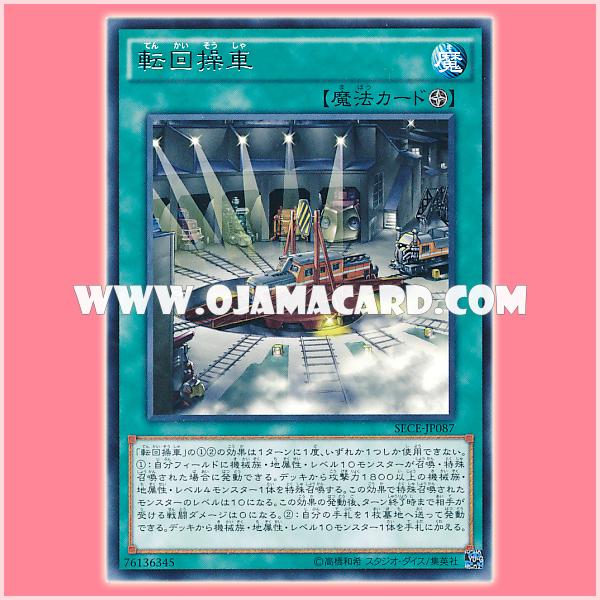 SECE-JP087 : Revolving Switchyard (Rare)