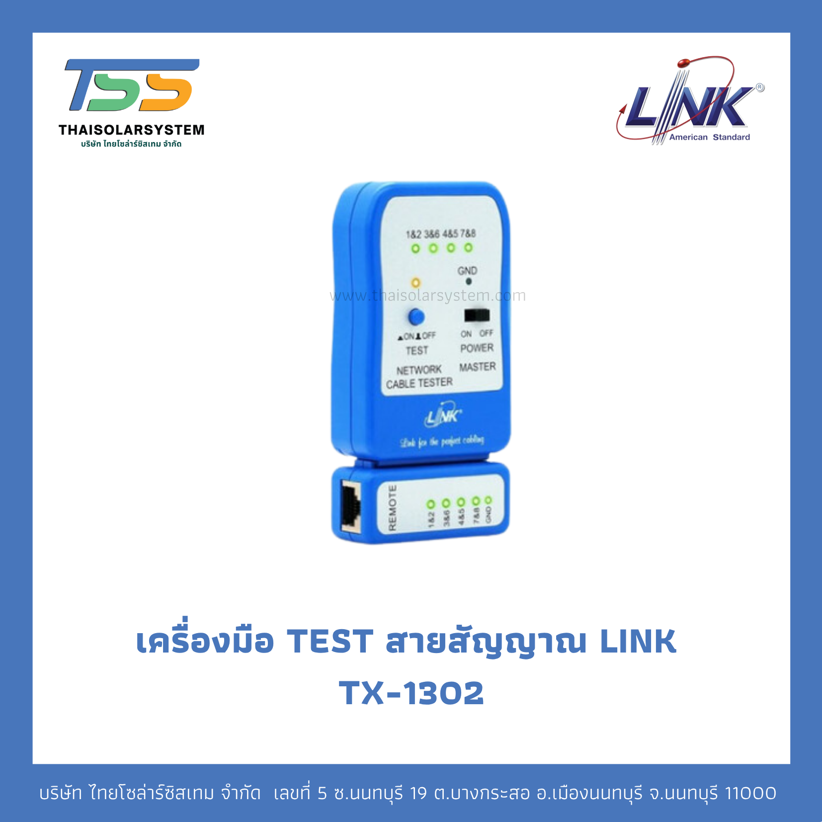 เครื่องมือ TEST สายสัญญาณ LINK TX-1302