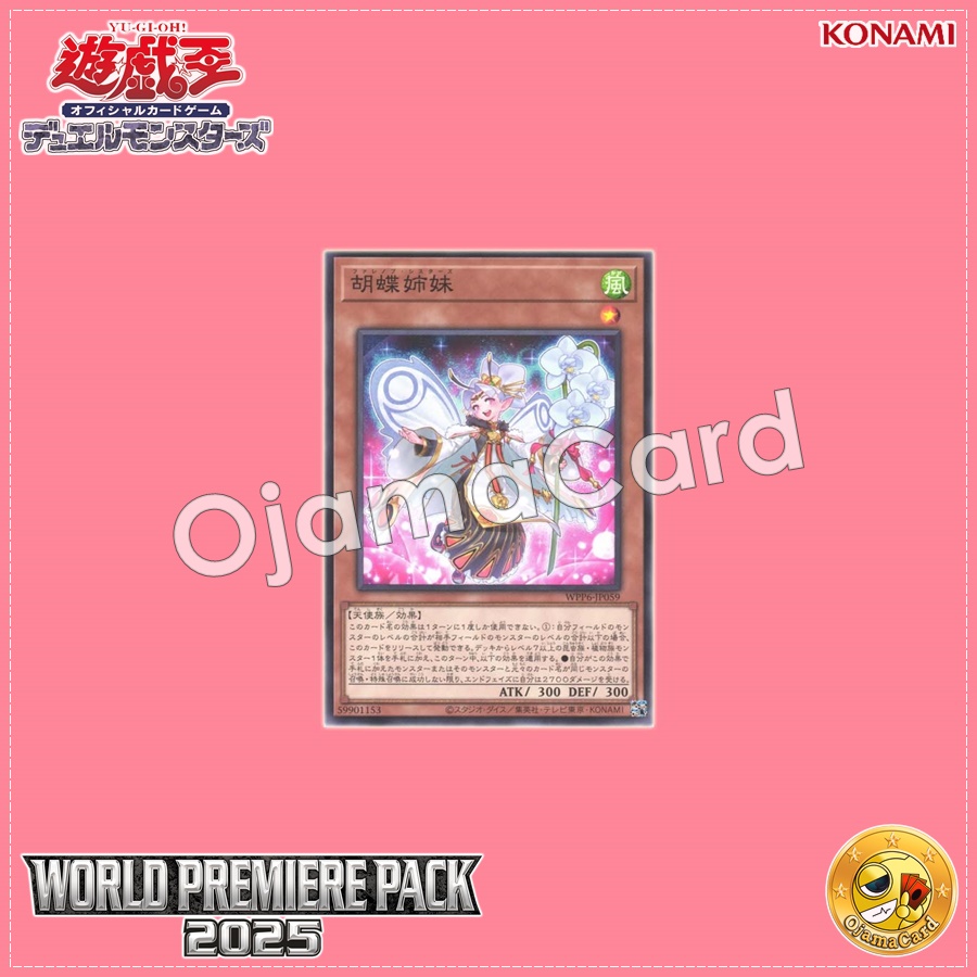 WPP6-JP059 : Phalaenop Sisters / Butterfly Sisters (Common)